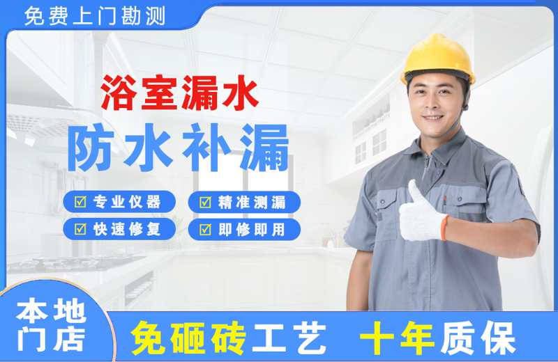 庆云浴室漏水维修